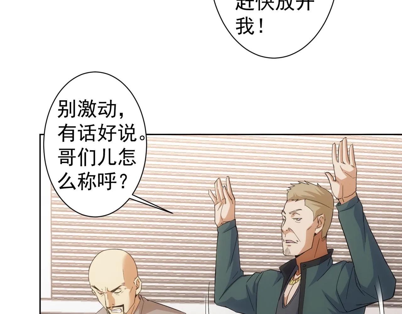 第252话 交给我吧 第45页