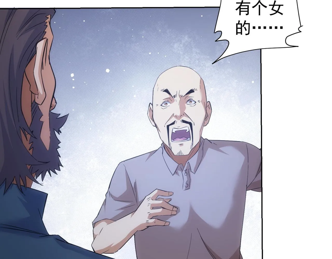 第252话 交给我吧 第47页