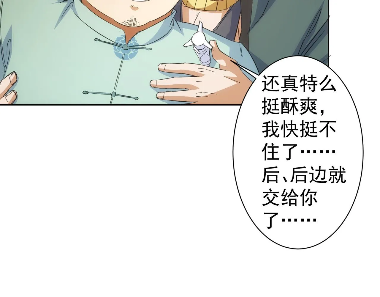 第252话 交给我吧 第59页