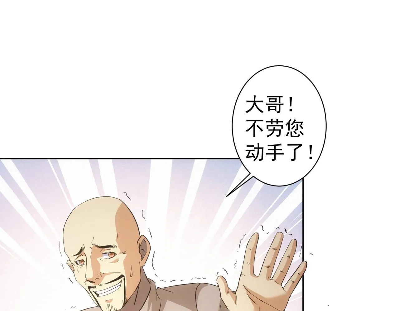 第252话 交给我吧 第91页