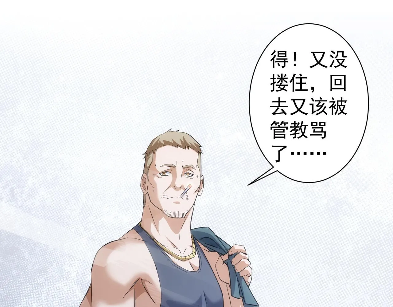 第252话 交给我吧 第95页