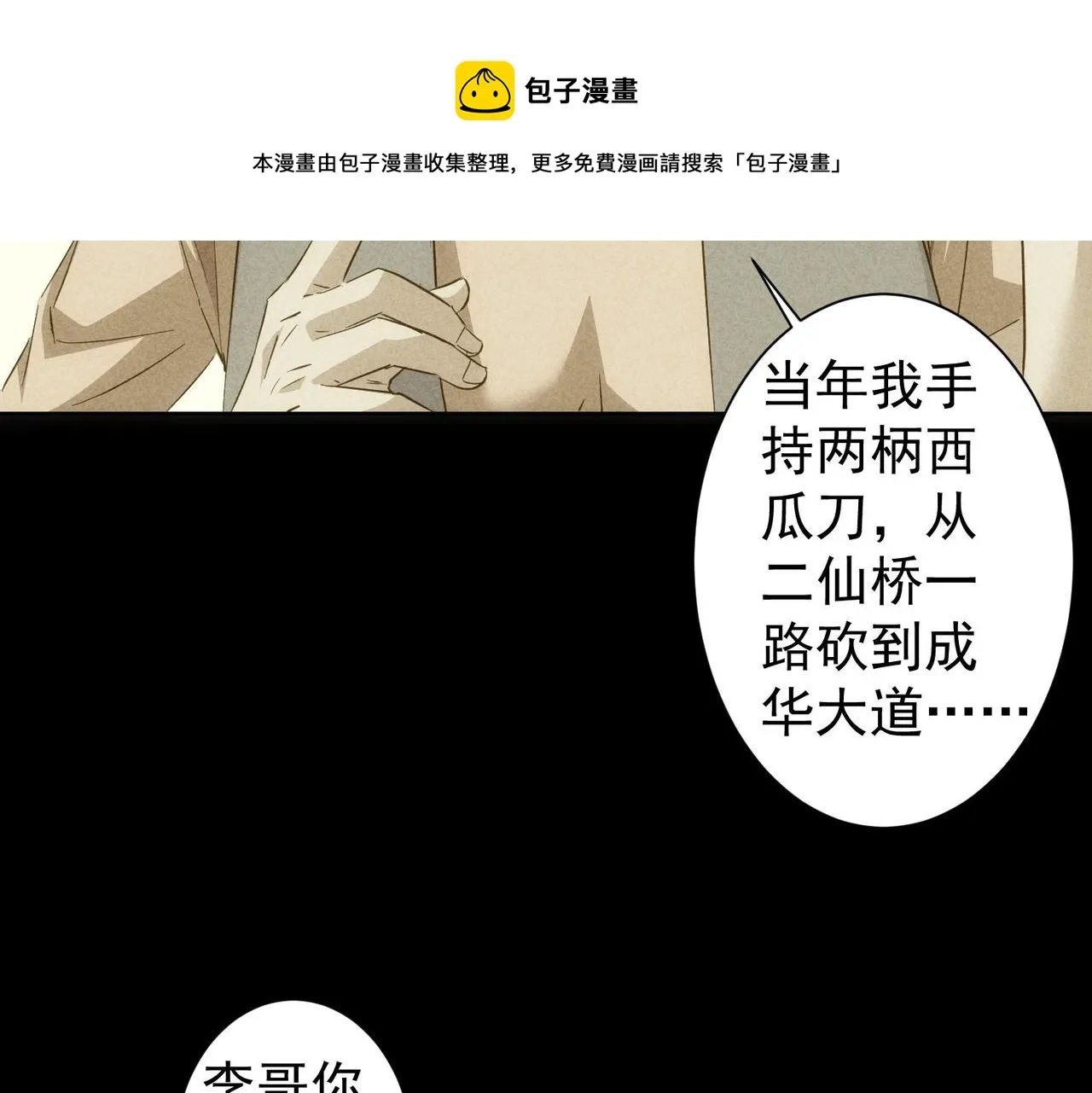 第252话 交给我吧 第99页