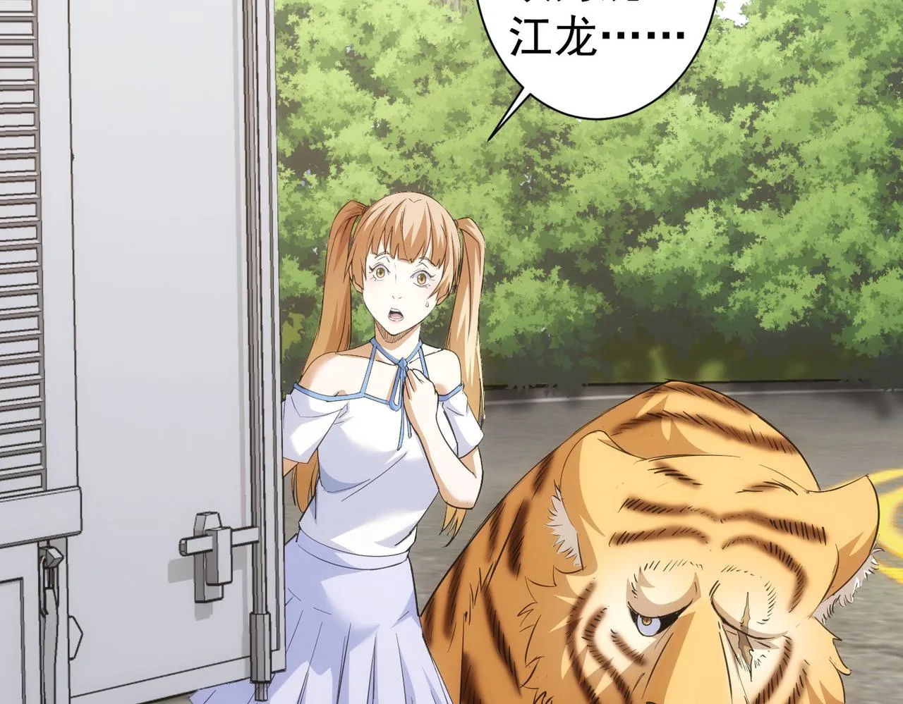 第252话 交给我吧 第103页