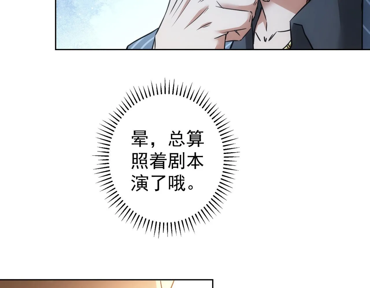 第255话 鸡同鸭讲 第9页
