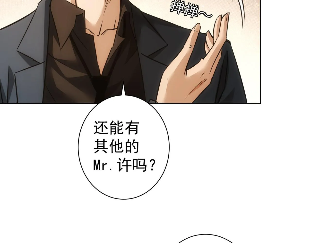 第255话 鸡同鸭讲 第16页