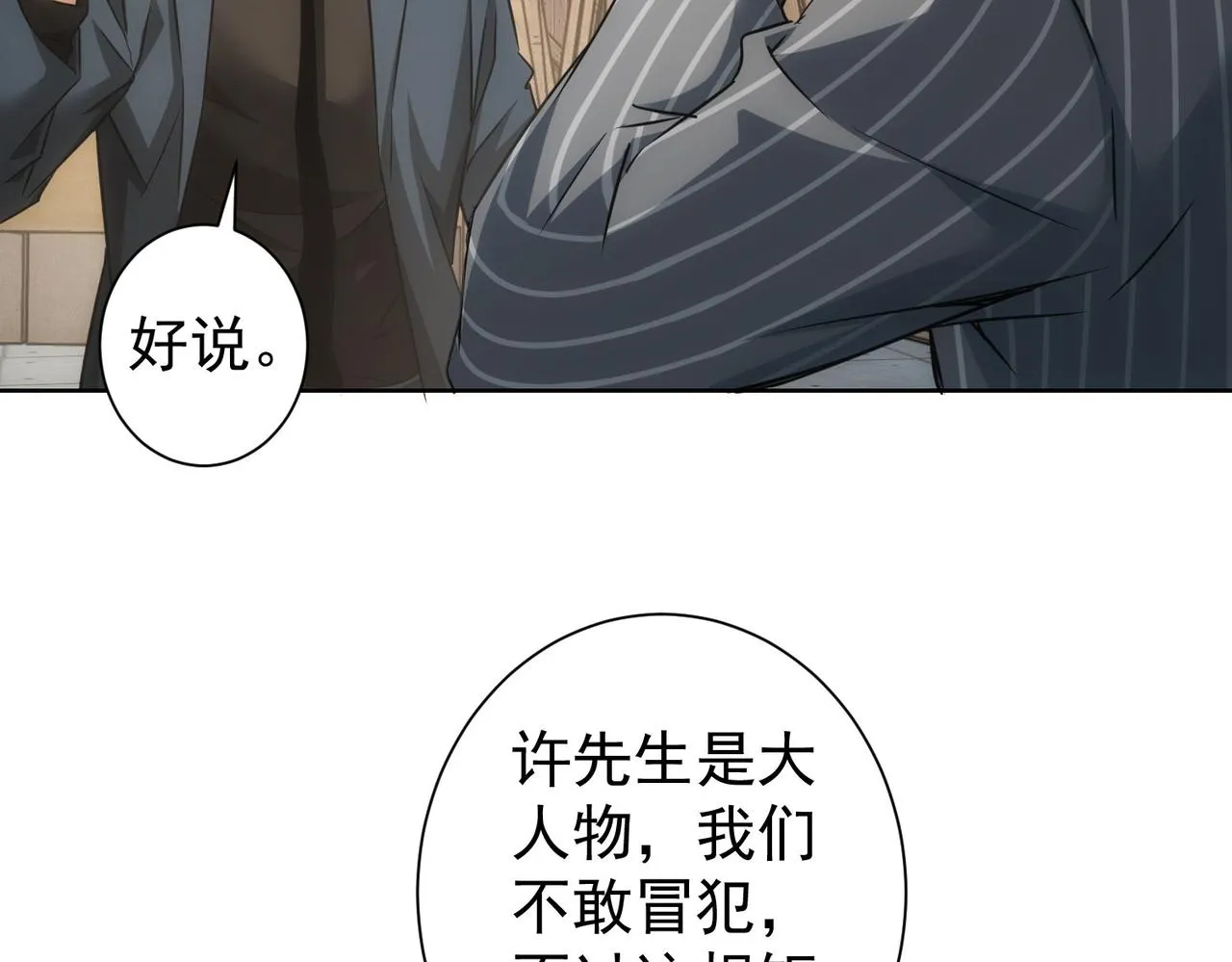 第255话 鸡同鸭讲 第18页