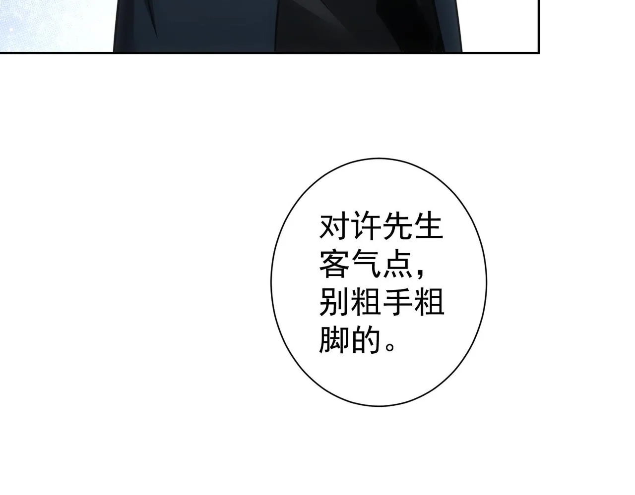 第255话 鸡同鸭讲 第22页
