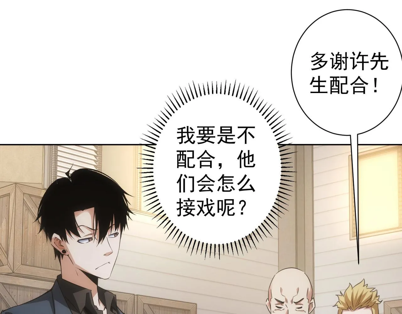 第255话 鸡同鸭讲 第32页