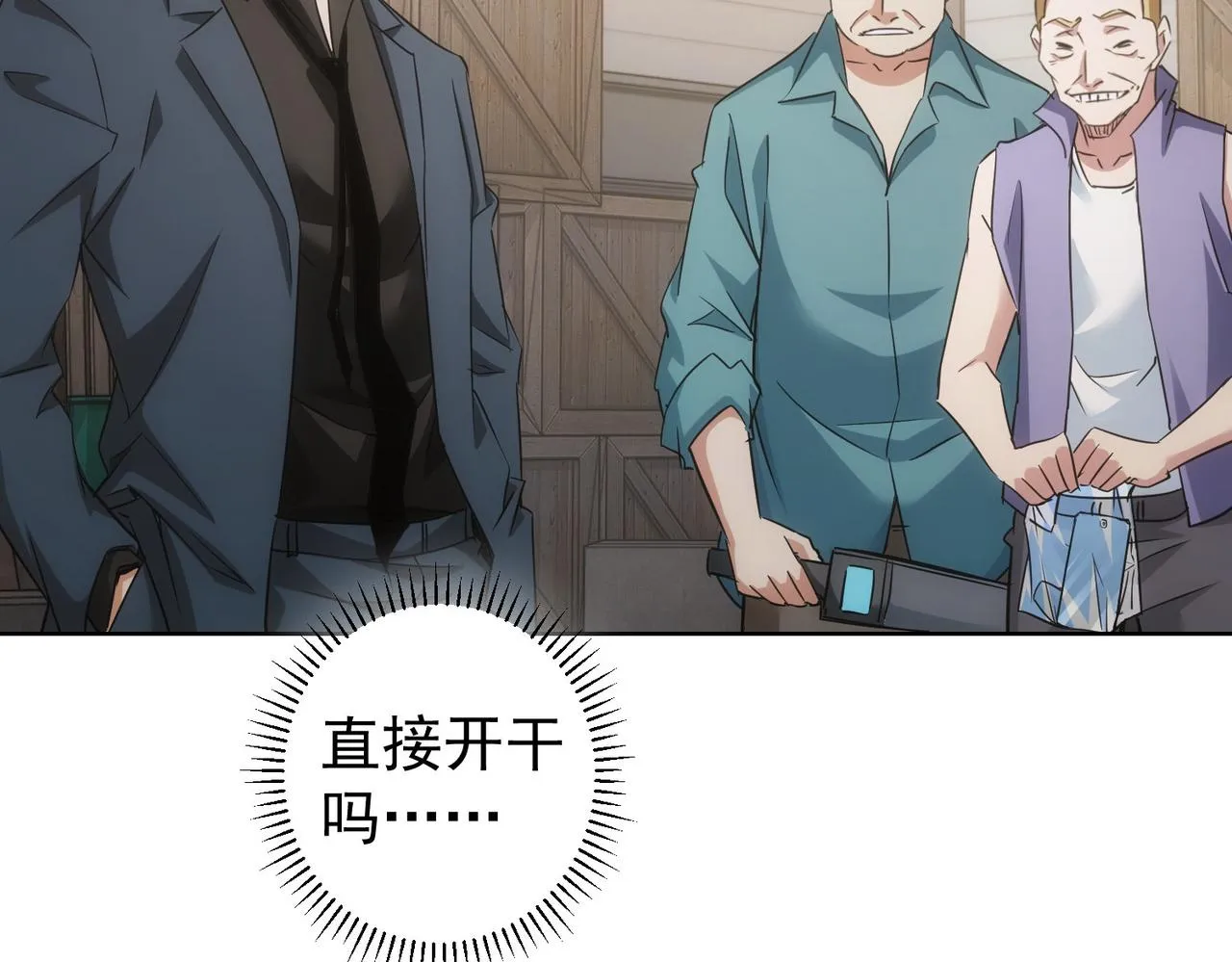 第255话 鸡同鸭讲 第33页