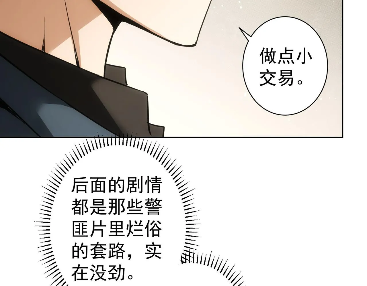第255话 鸡同鸭讲 第43页