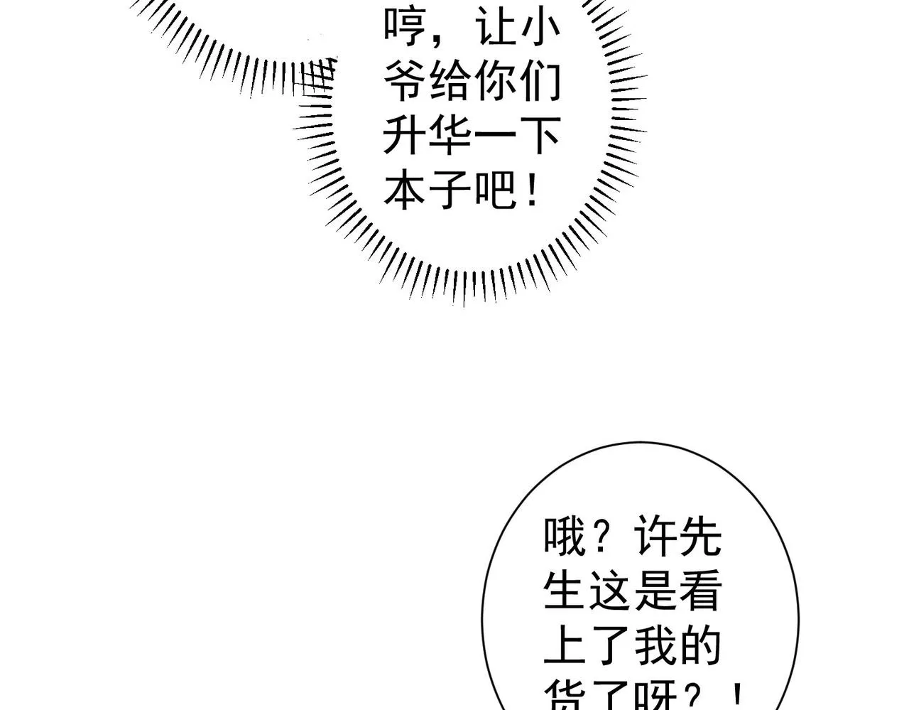 第255话 鸡同鸭讲 第44页