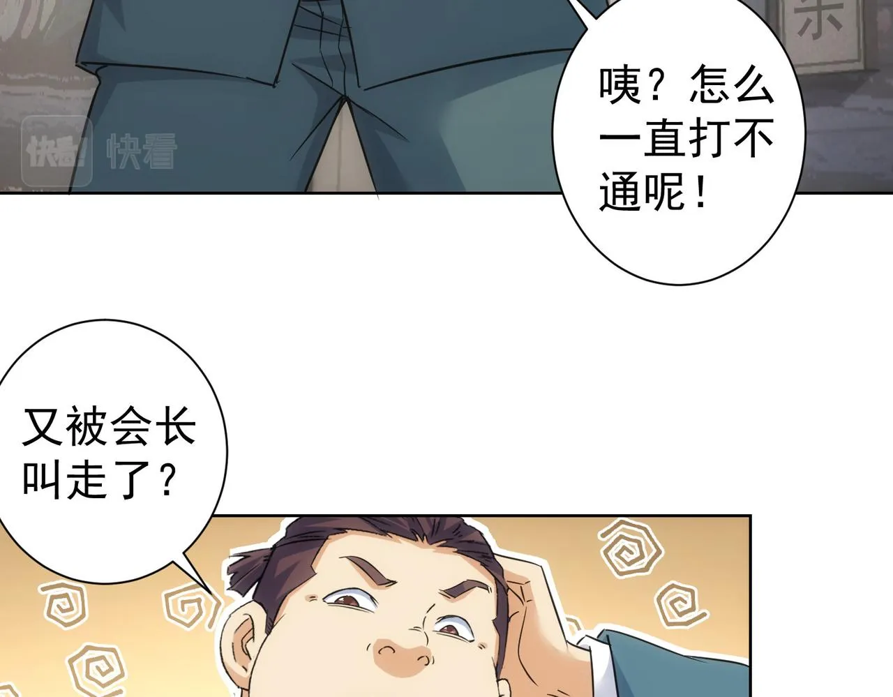 第255话 鸡同鸭讲 第59页