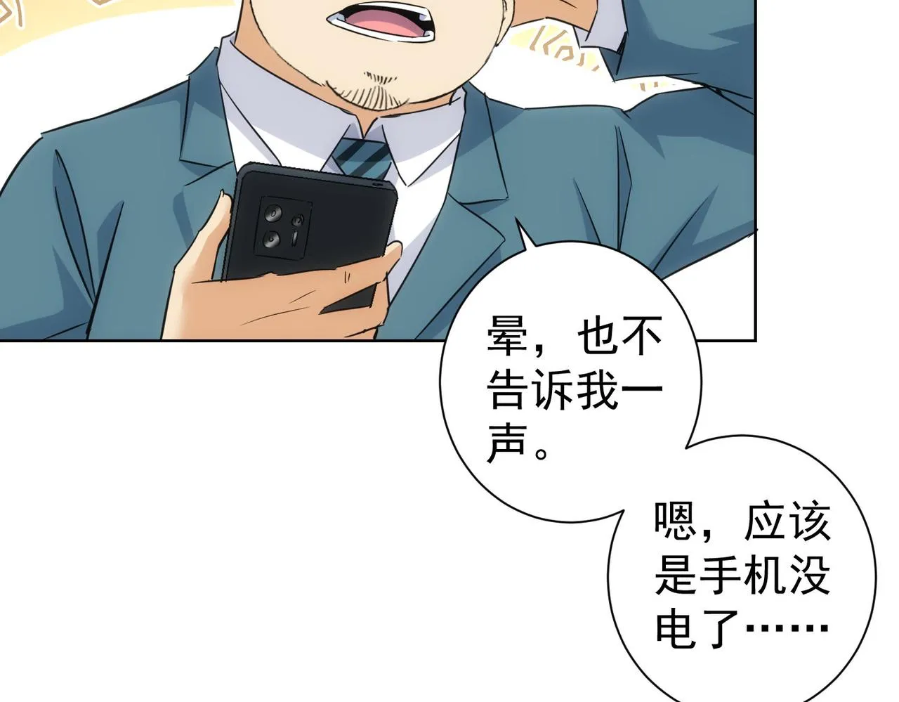 第255话 鸡同鸭讲 第60页