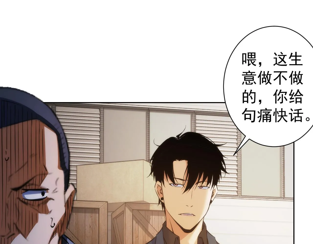 第255话 鸡同鸭讲 第74页