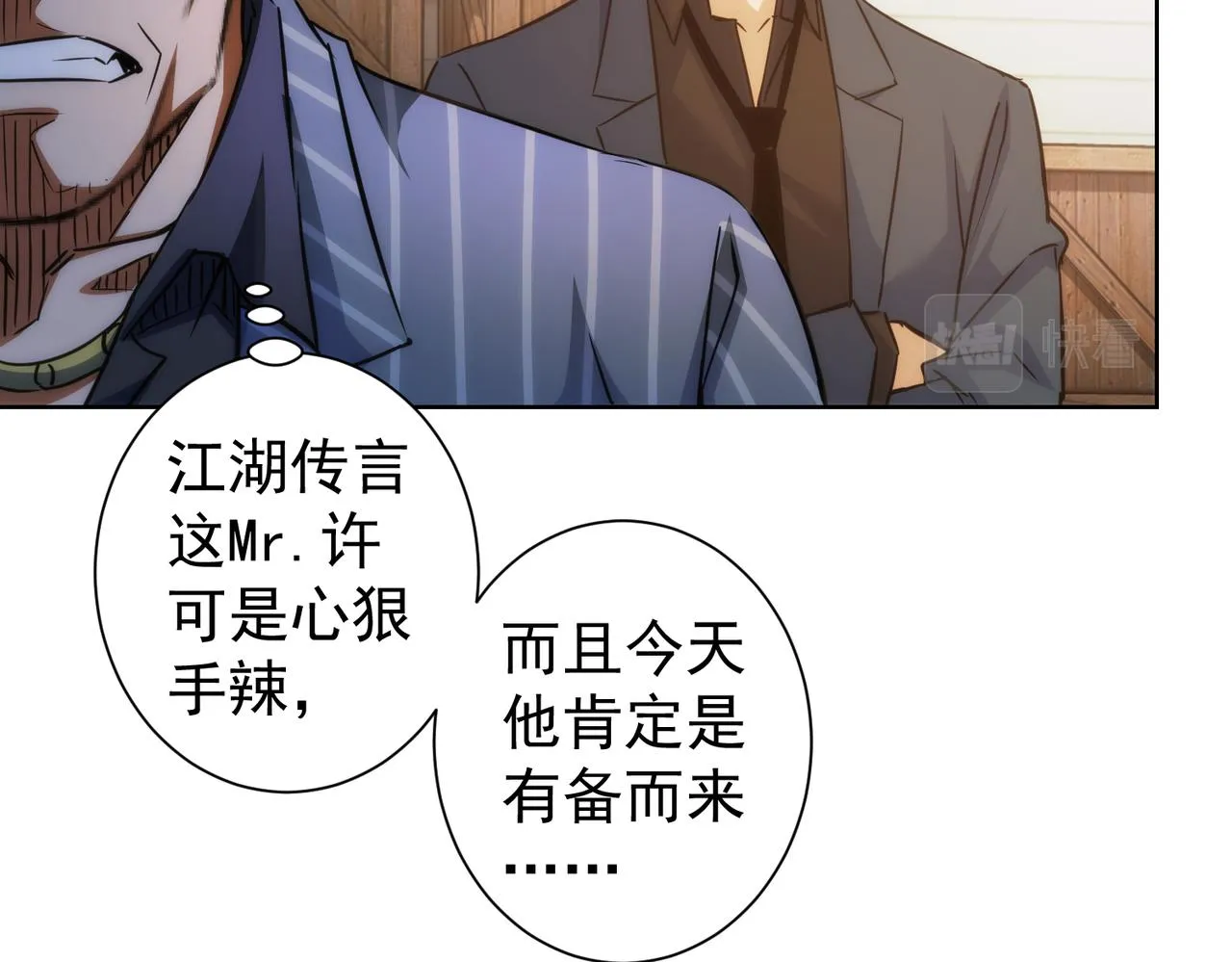 第255话 鸡同鸭讲 第75页
