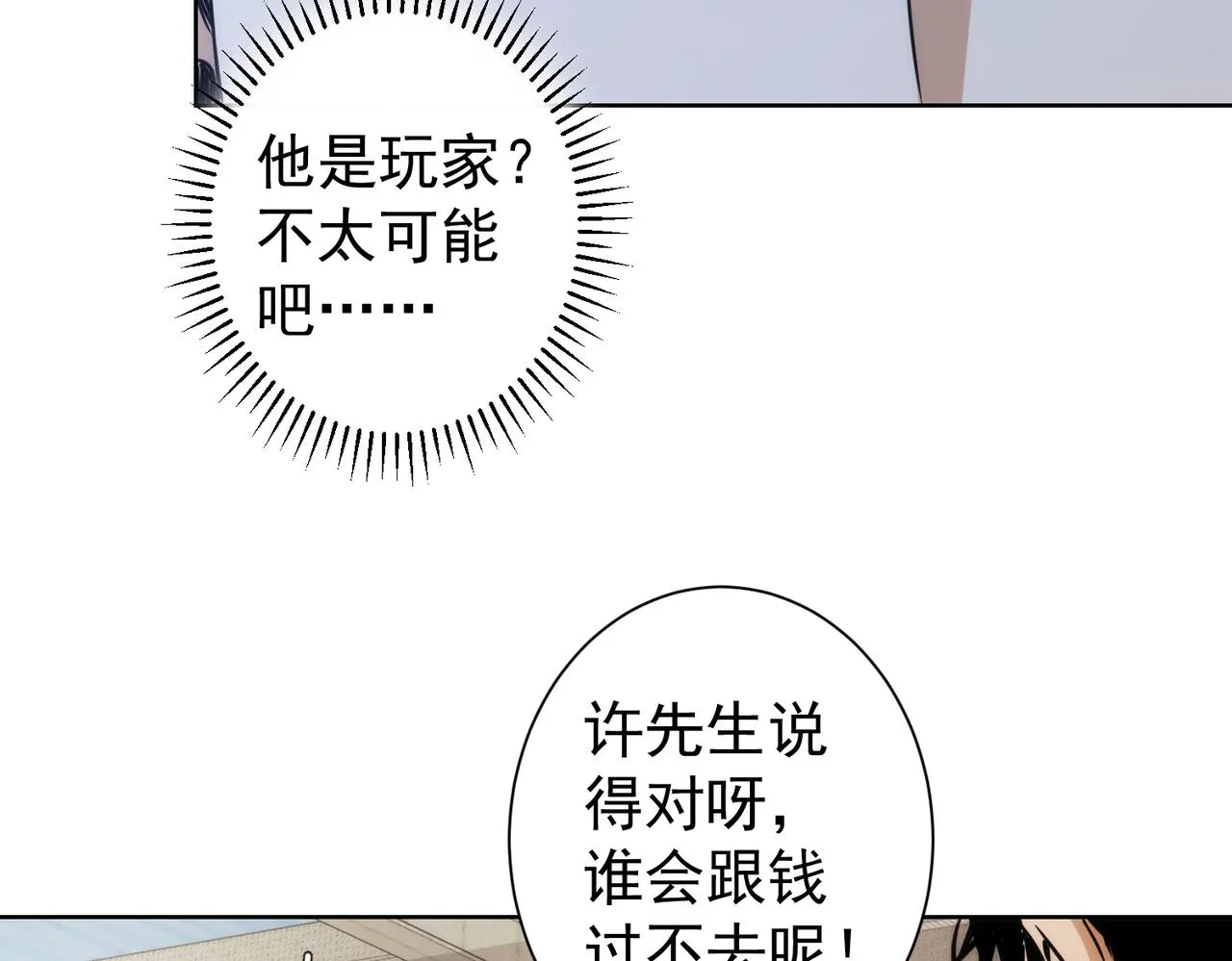 第255话 鸡同鸭讲 第77页