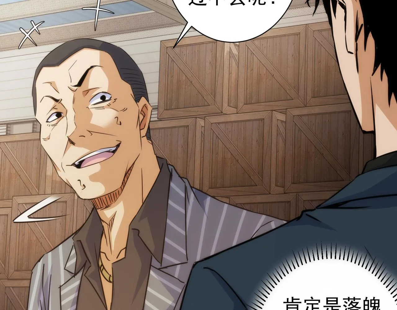 第255话 鸡同鸭讲 第78页