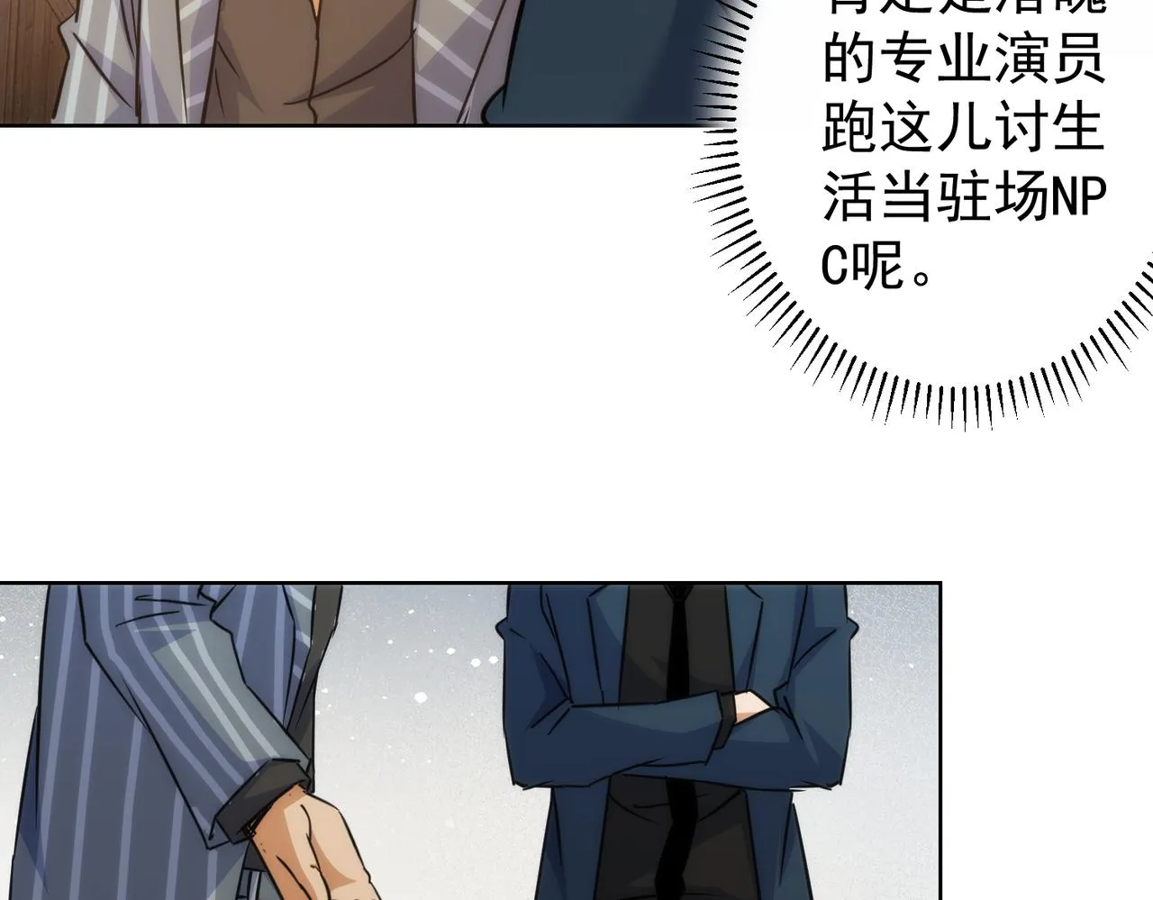 第255话 鸡同鸭讲 第79页