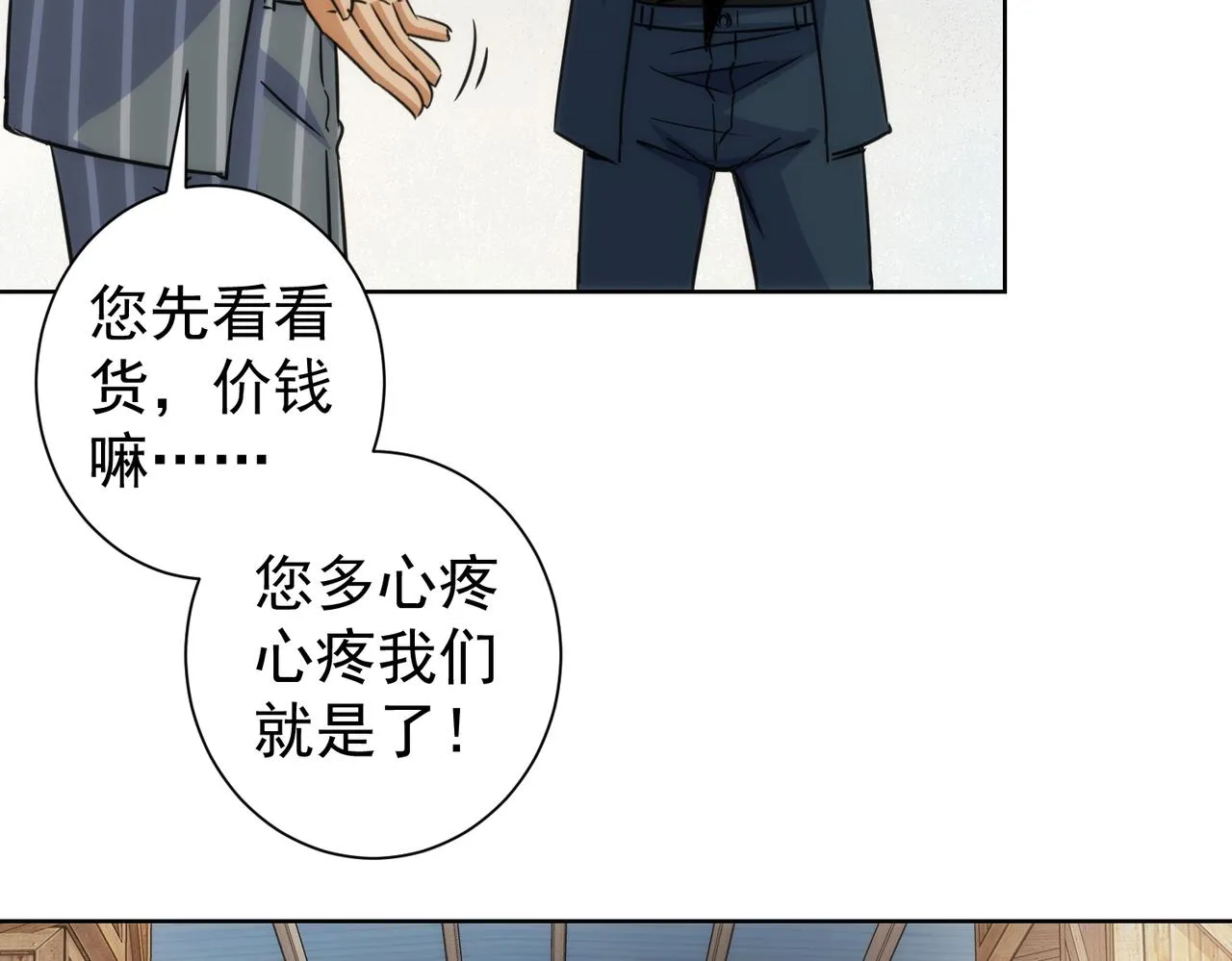 第255话 鸡同鸭讲 第80页