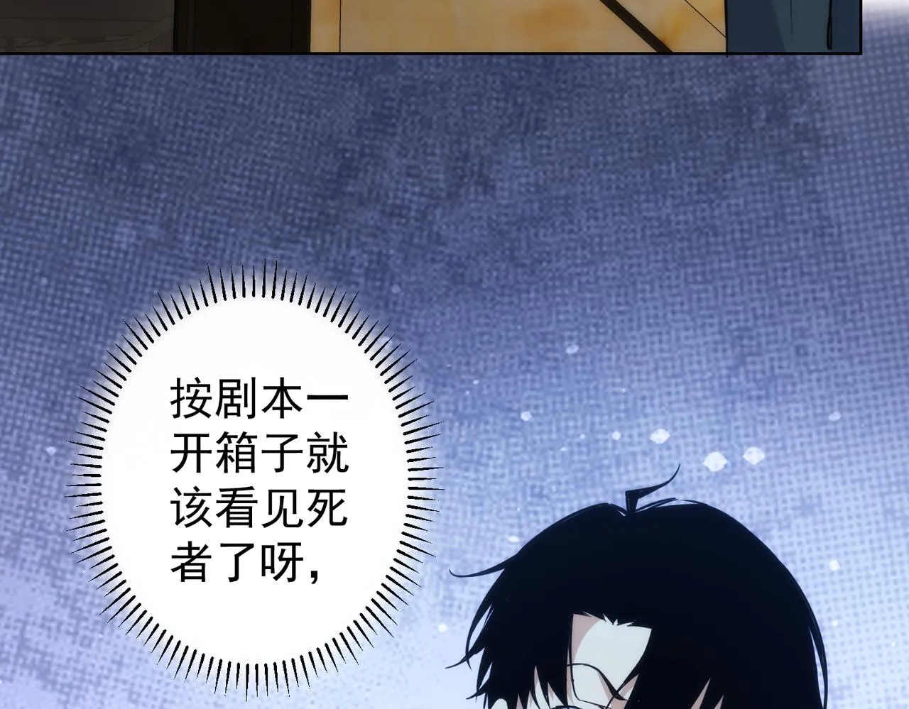 第255话 鸡同鸭讲 第88页