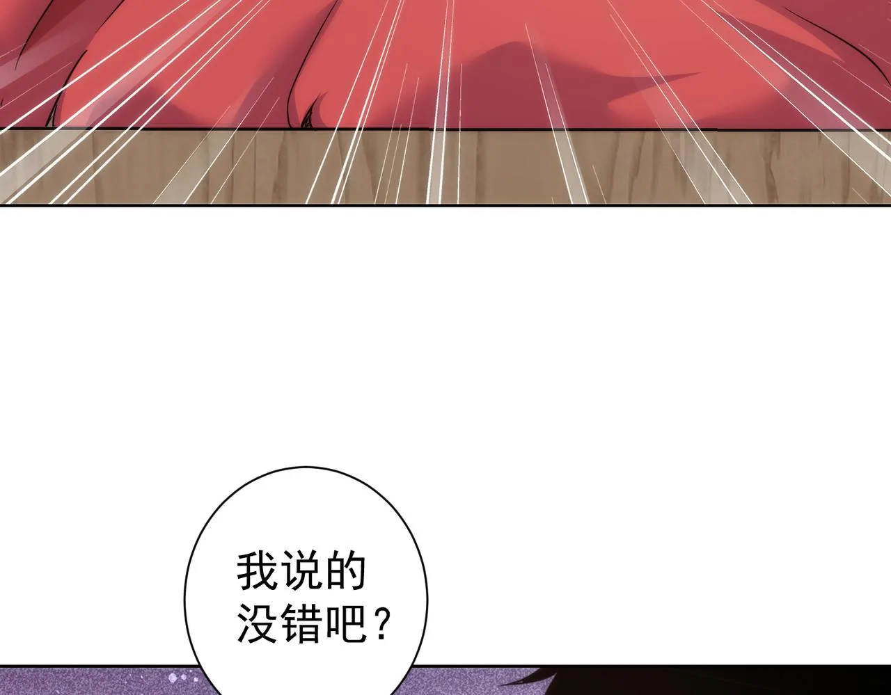 第255话 鸡同鸭讲 第93页