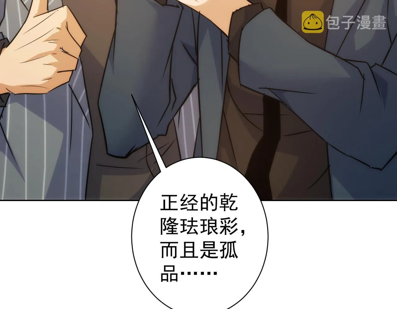 第255话 鸡同鸭讲 第95页