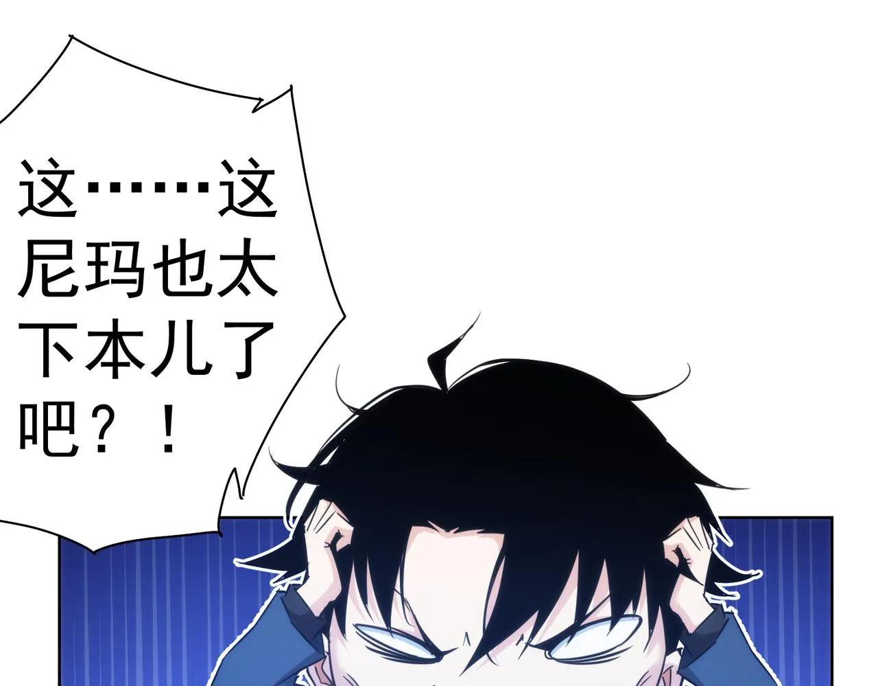第255话 鸡同鸭讲 第97页