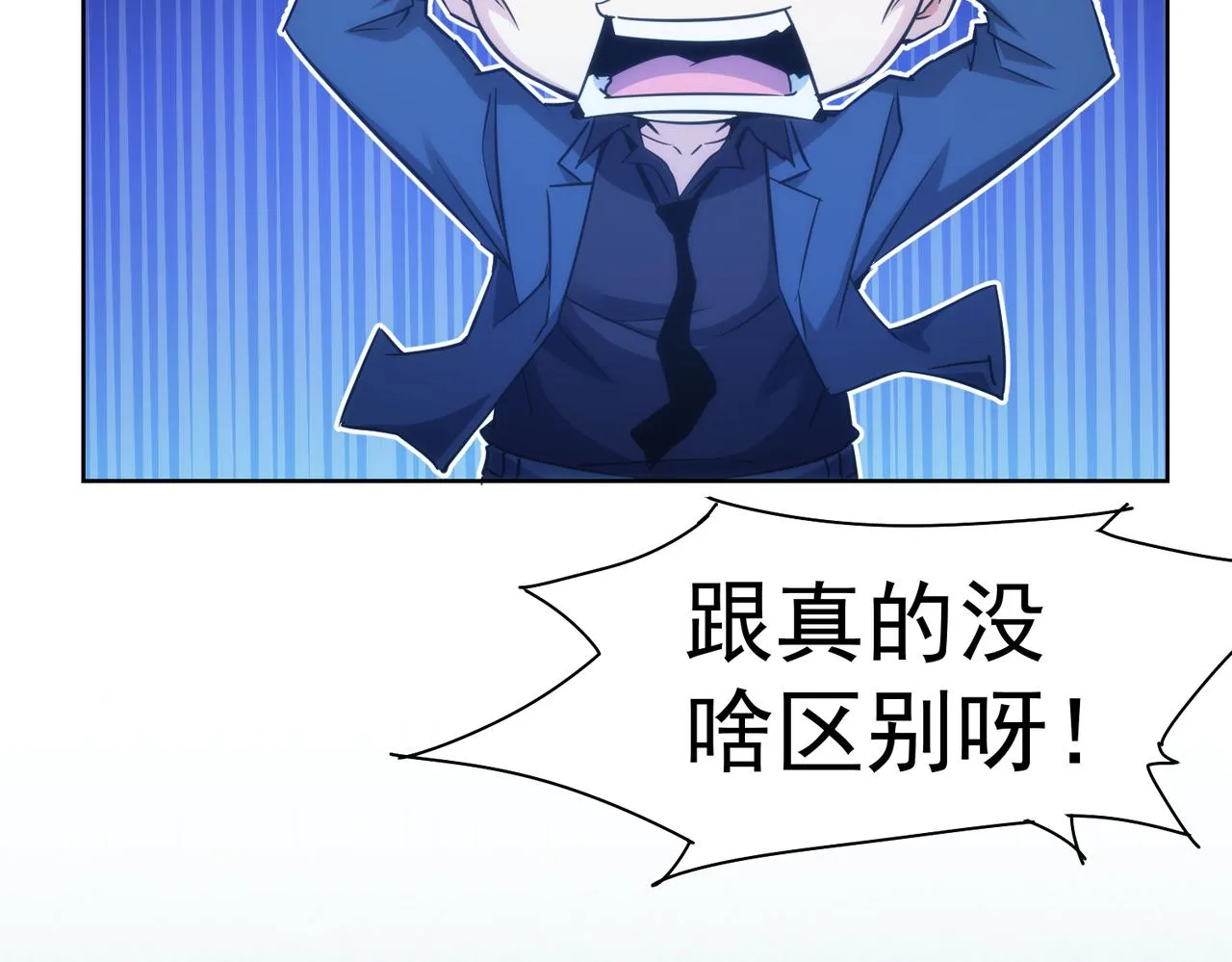 第255话 鸡同鸭讲 第98页