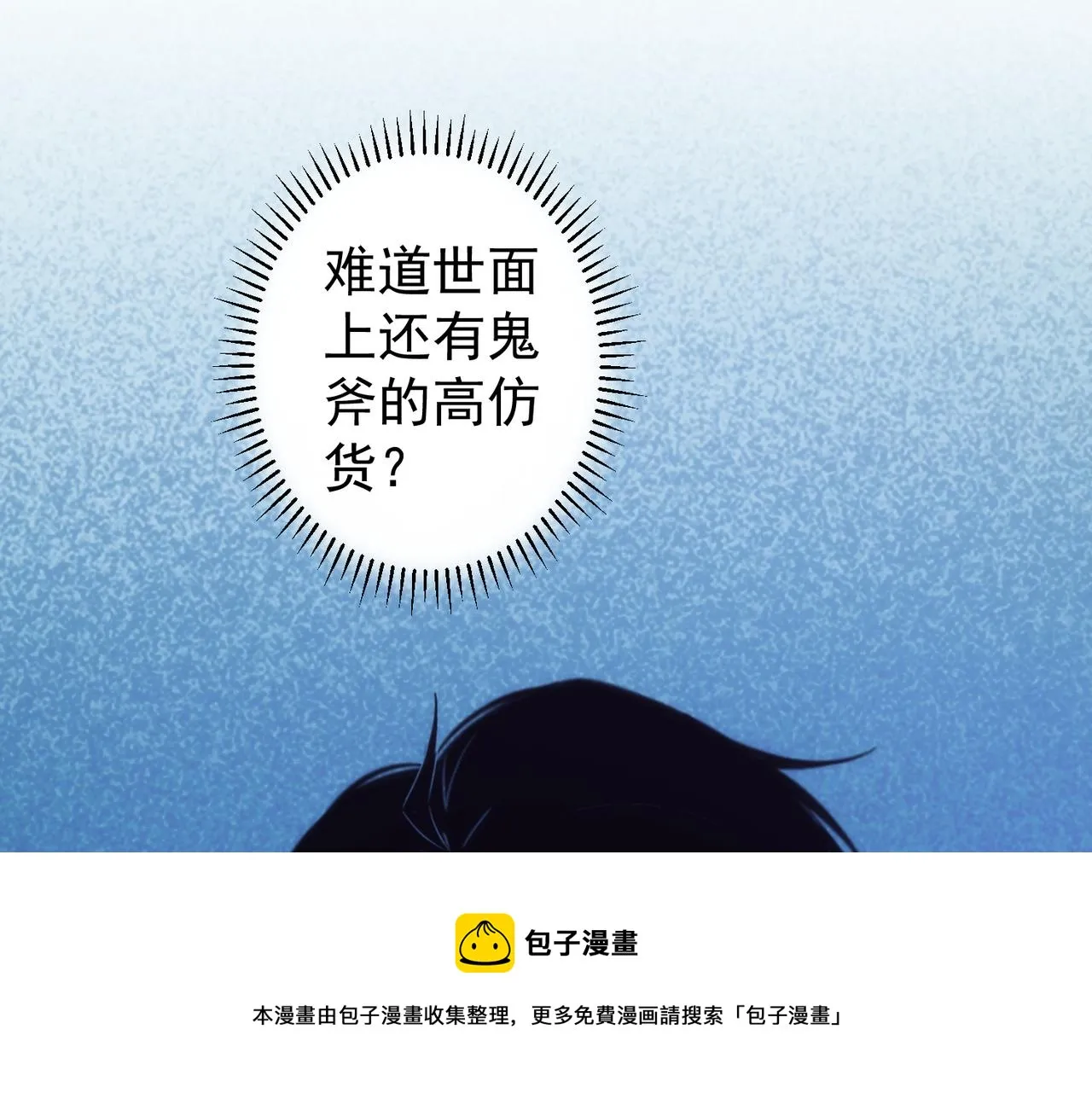 第255话 鸡同鸭讲 第99页