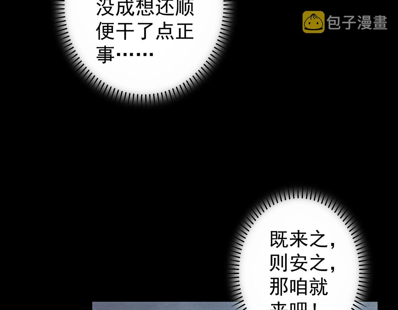 第255话 鸡同鸭讲 第104页