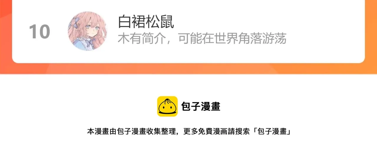 第255话 鸡同鸭讲 第122页