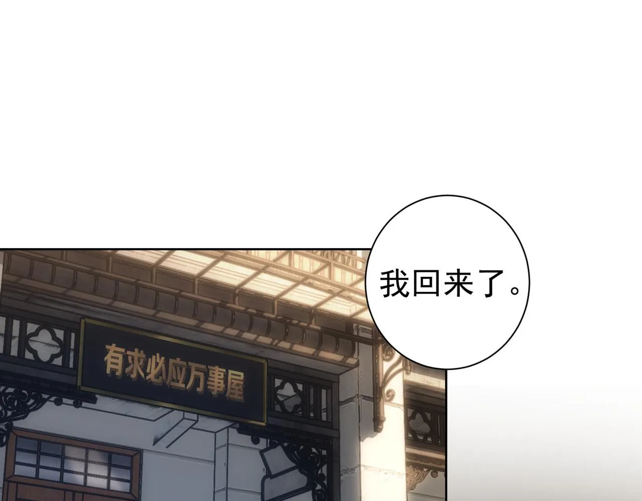 第254话 天降剧本 第5页