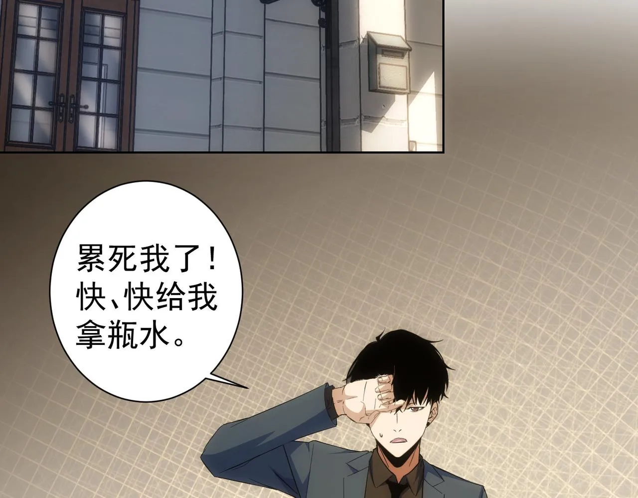 第254话 天降剧本 第6页