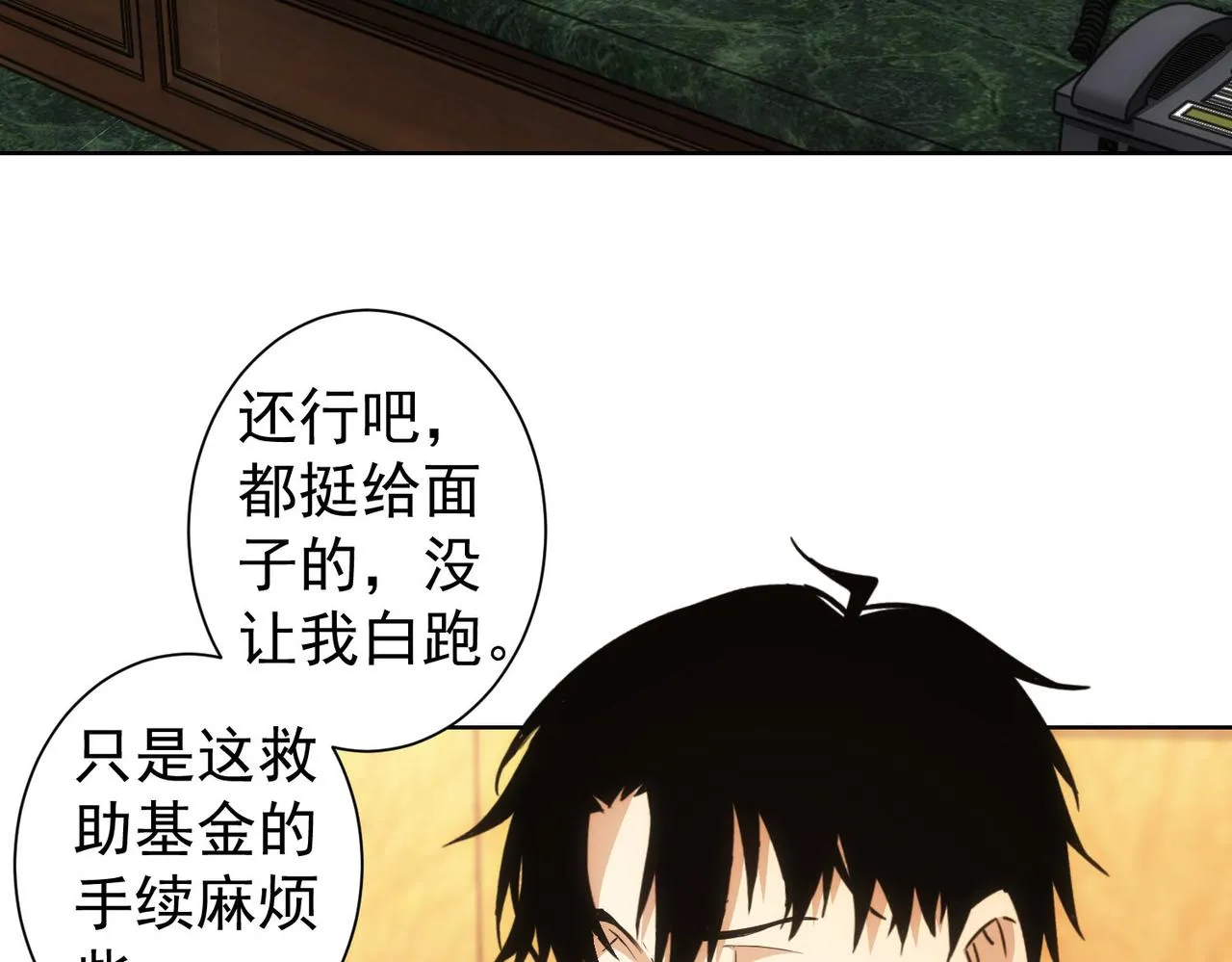 第254话 天降剧本 第10页