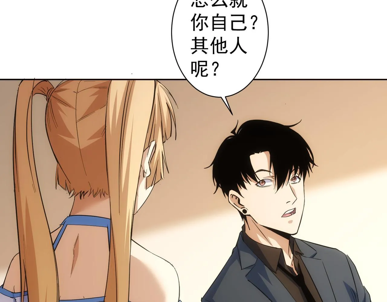 第254话 天降剧本 第12页