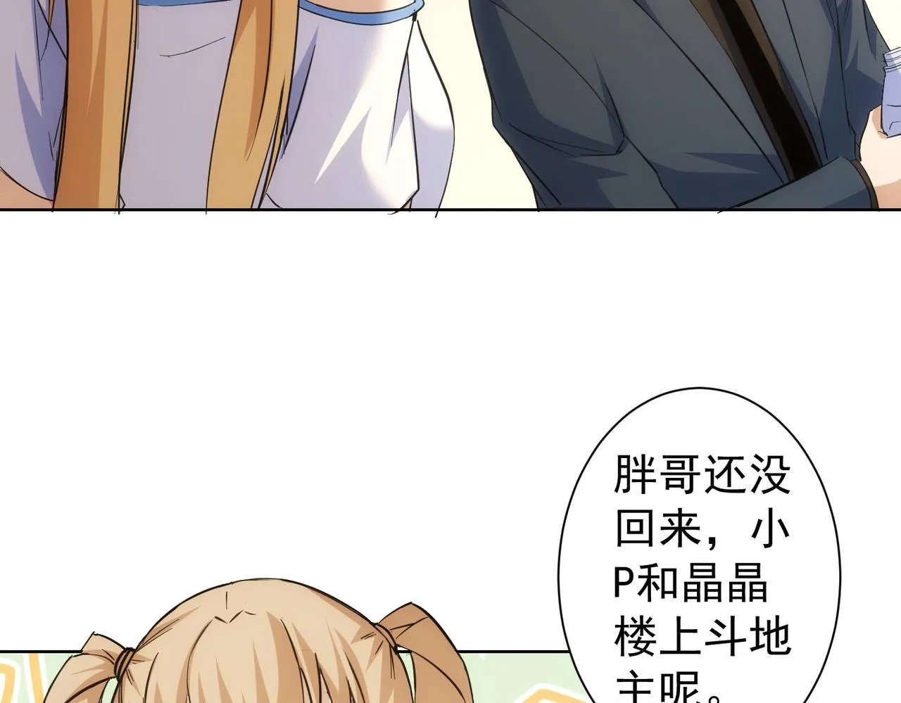 第254话 天降剧本 第13页