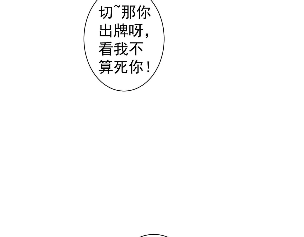 第254话 天降剧本 第20页