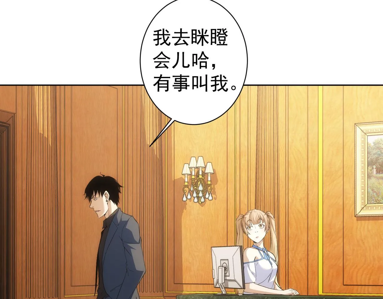 第254话 天降剧本 第21页