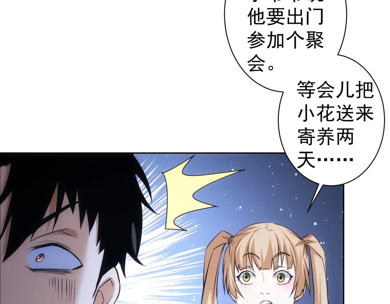 第254话 天降剧本 第23页