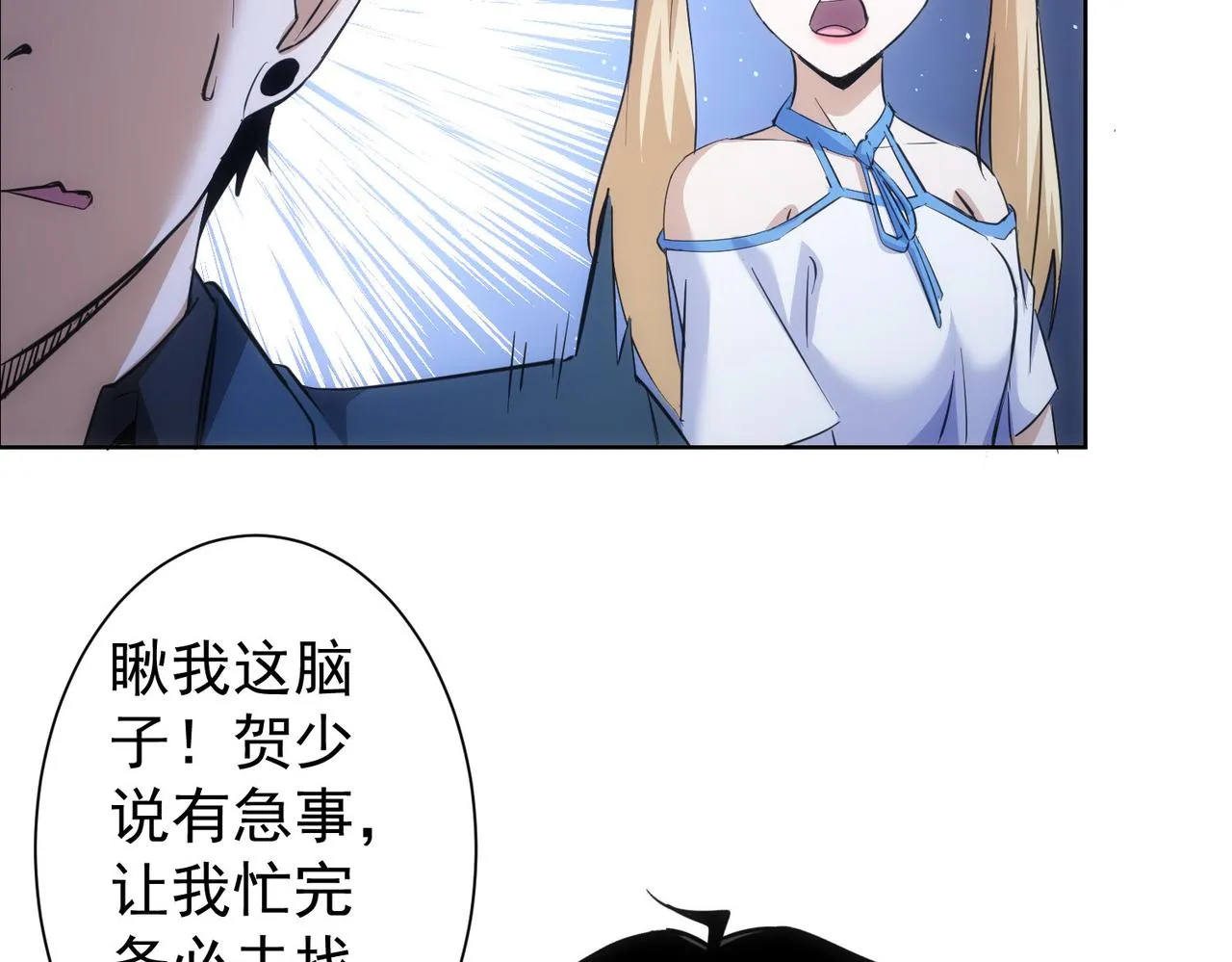 第254话 天降剧本 第24页