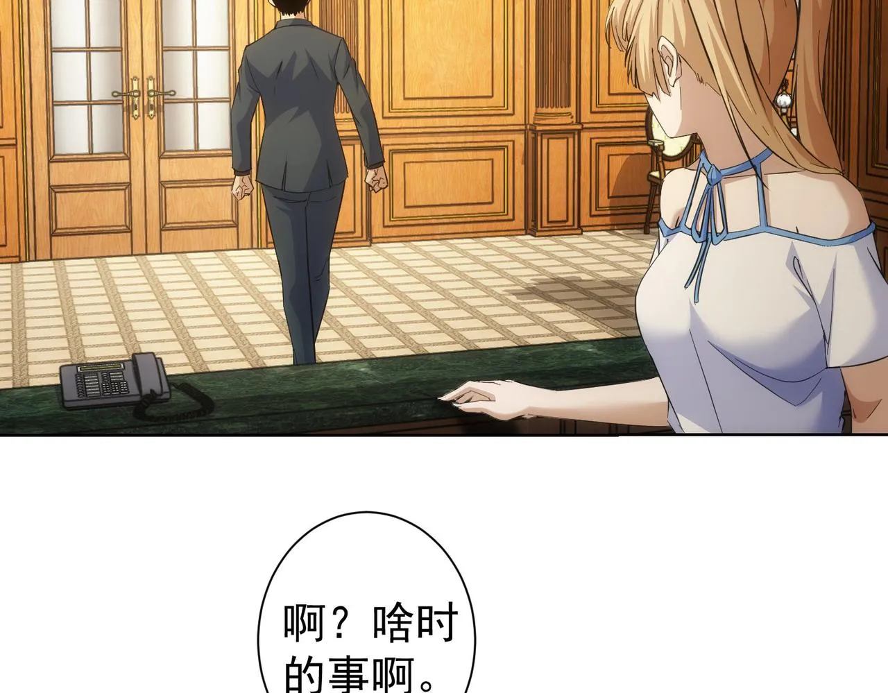 第254话 天降剧本 第27页