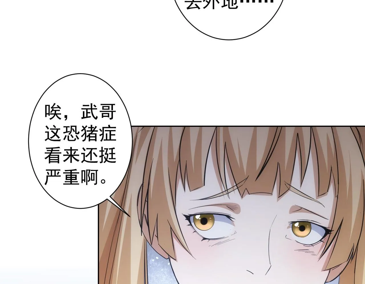 第254话 天降剧本 第31页