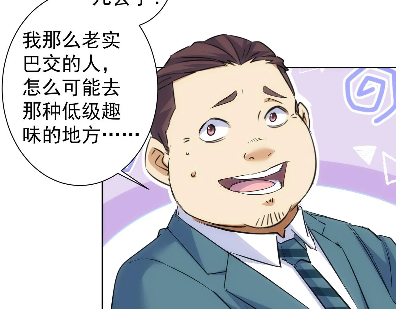 第254话 天降剧本 第51页