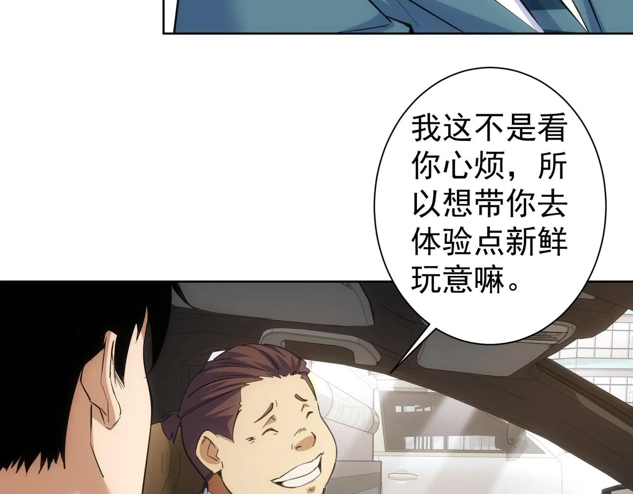 第254话 天降剧本 第52页