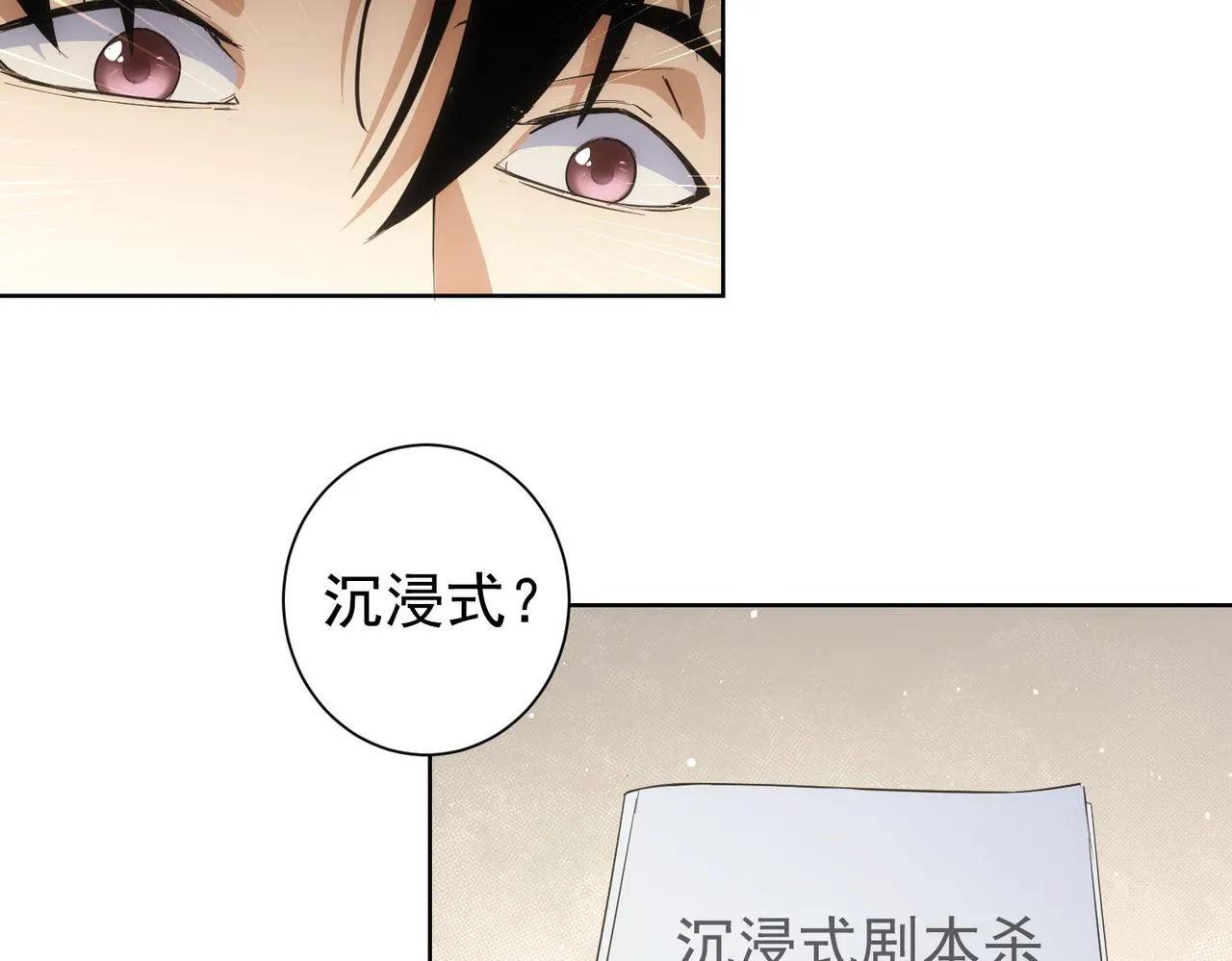 第254话 天降剧本 第54页