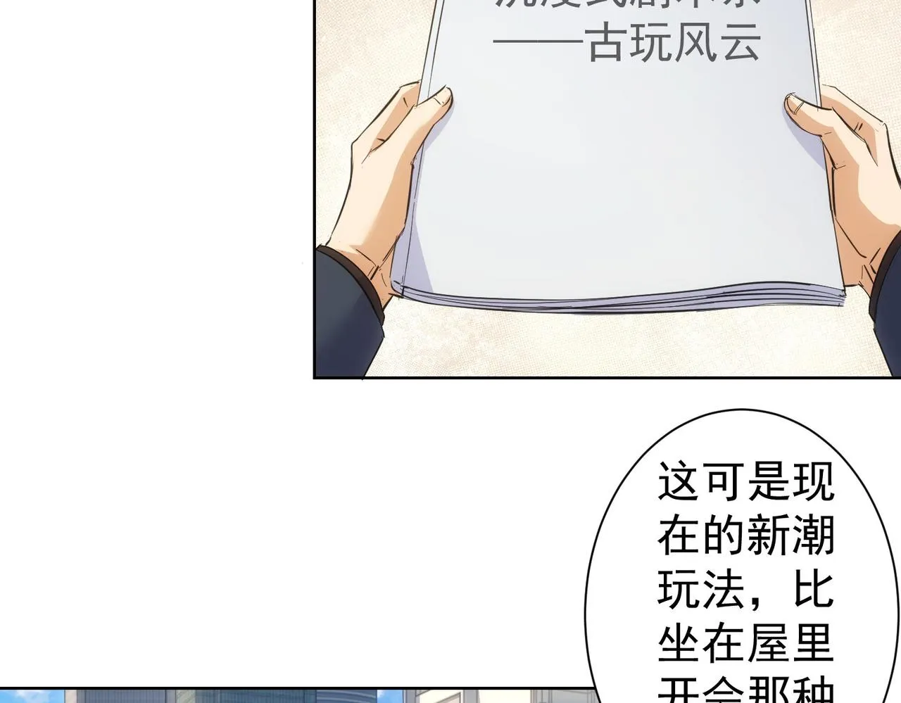 第254话 天降剧本 第55页