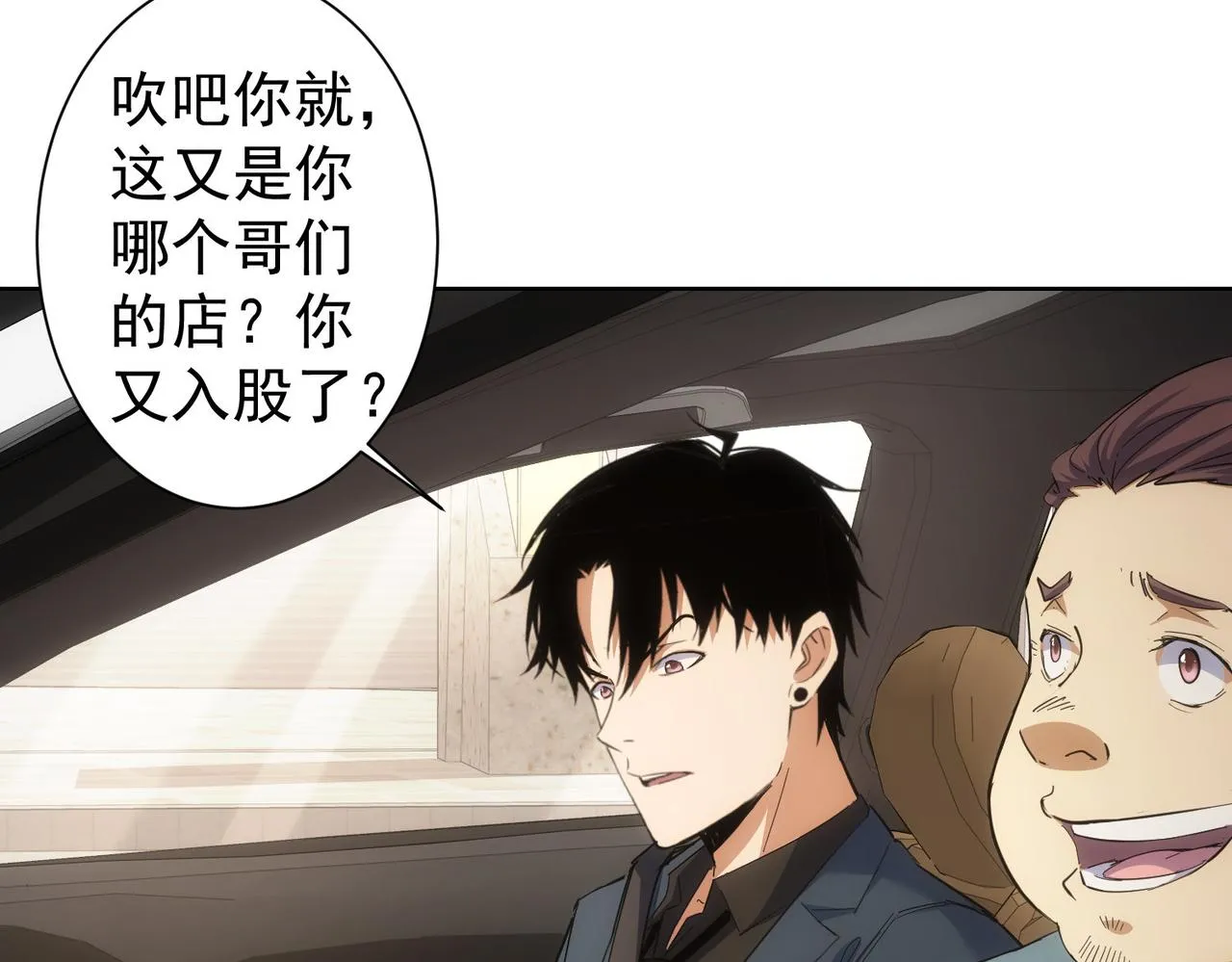 第254话 天降剧本 第61页