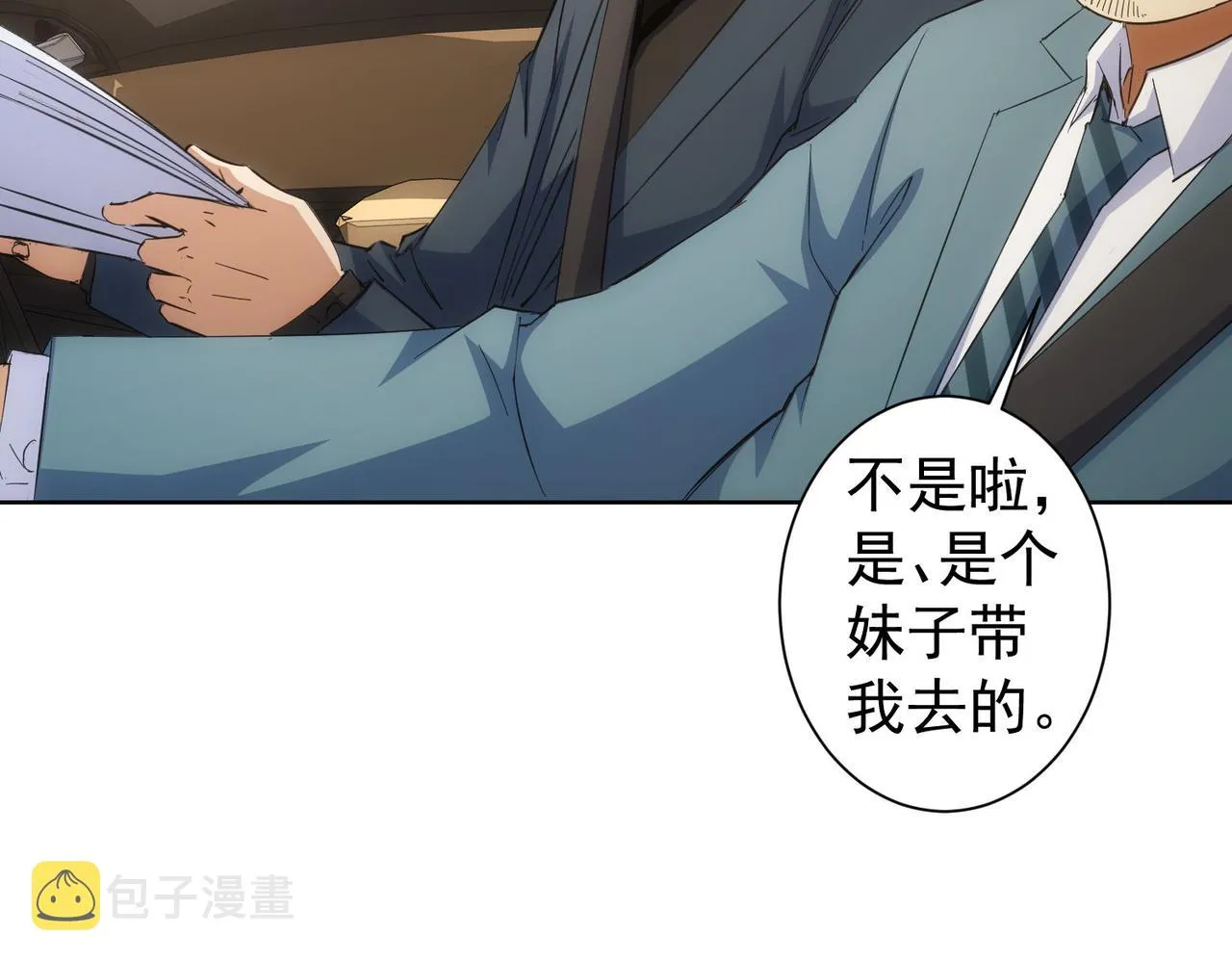 第254话 天降剧本 第62页