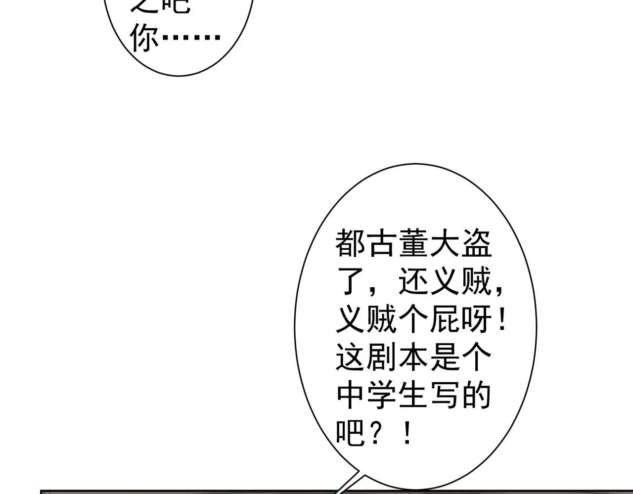 第254话 天降剧本 第68页