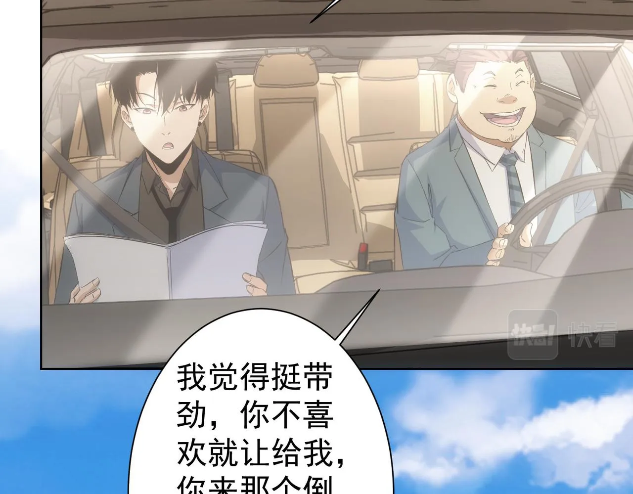 第254话 天降剧本 第69页